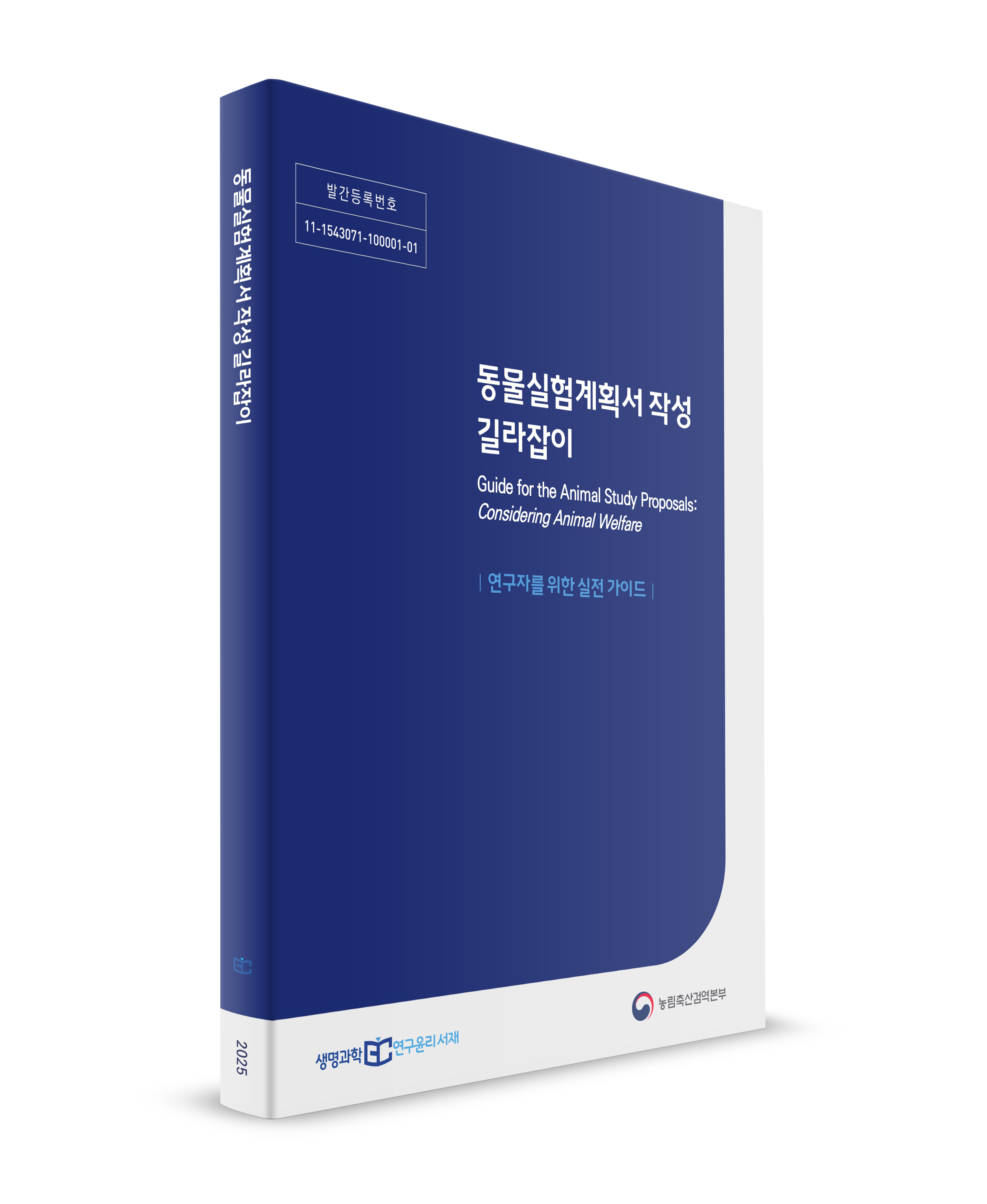 BIC Study – (재)생명과학연구윤리서재